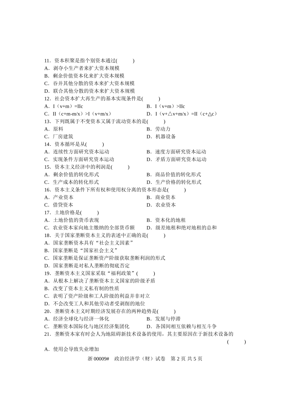 全国2009年7月高等教育自学考试-政治经济学(财经类)试题-课程代码00009_第2页