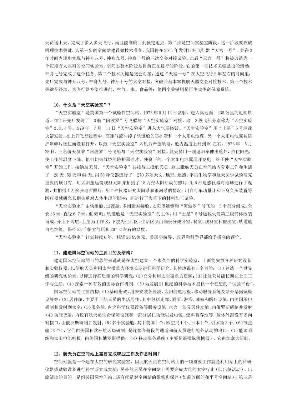 全国青少年载人航天科技知识竞赛知识点及相关问题资料_第3页