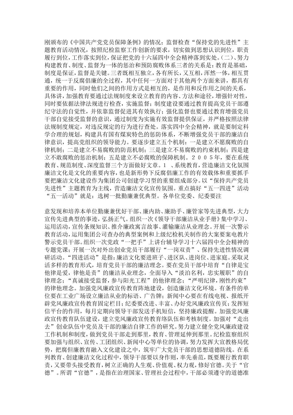 全面推进企业党风建设和反腐倡廉工作-心得体会模板_第2页