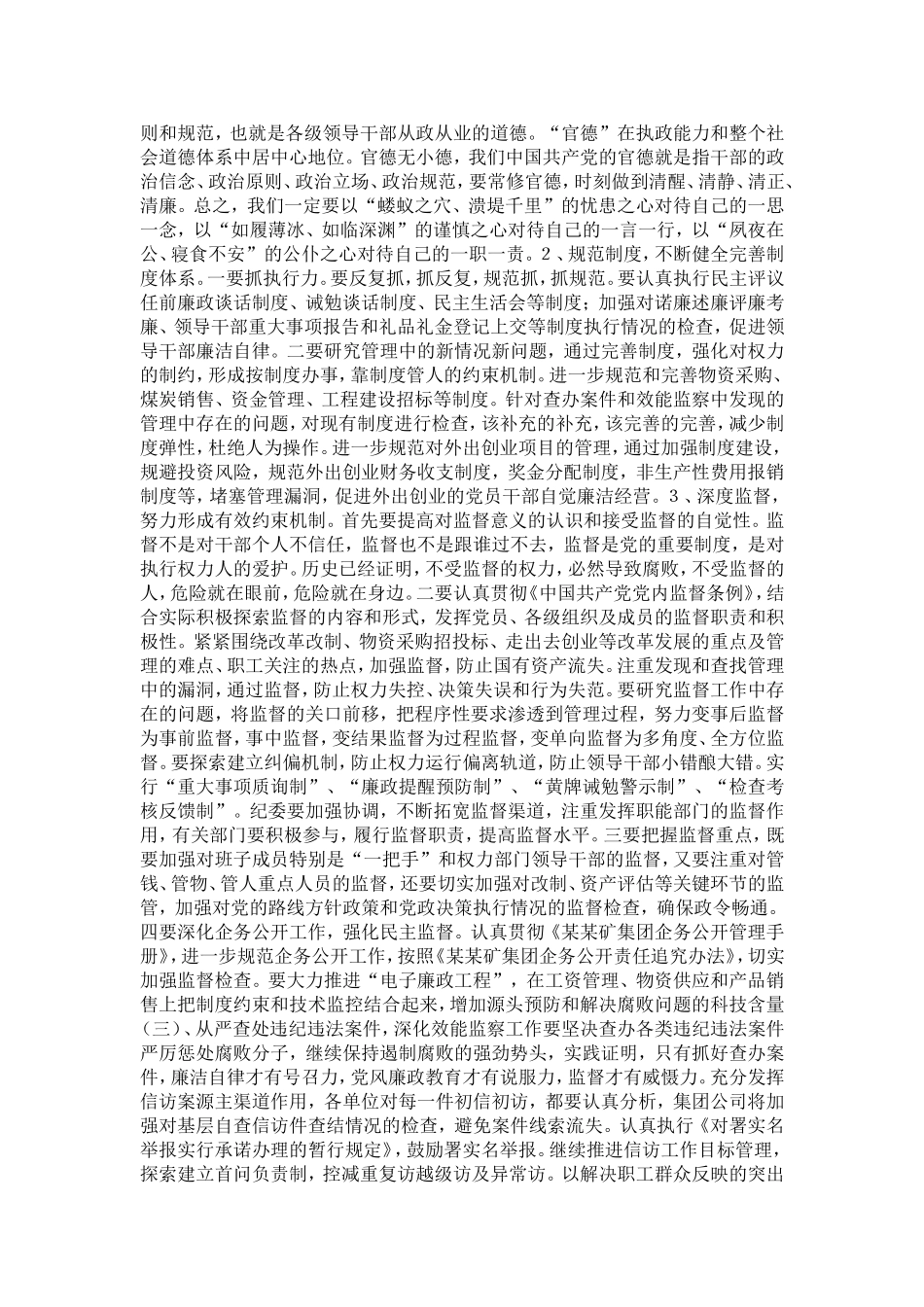 全面推进企业党风建设和反腐倡廉工作-心得体会模板_第3页