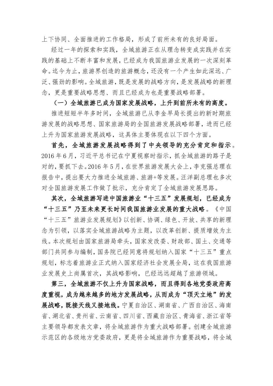 全国全域旅游发展研究报告(石培华)_第2页