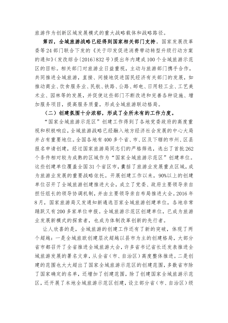 全国全域旅游发展研究报告(石培华)_第3页