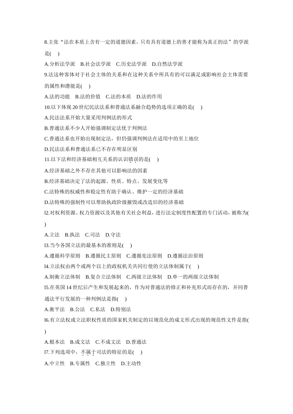 全国2009年7月自考法理学试卷_第2页