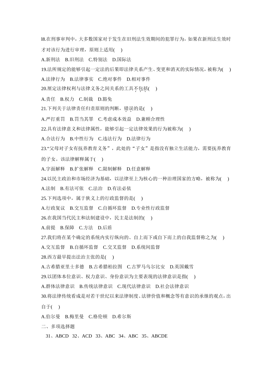 全国2009年7月自考法理学试卷_第3页