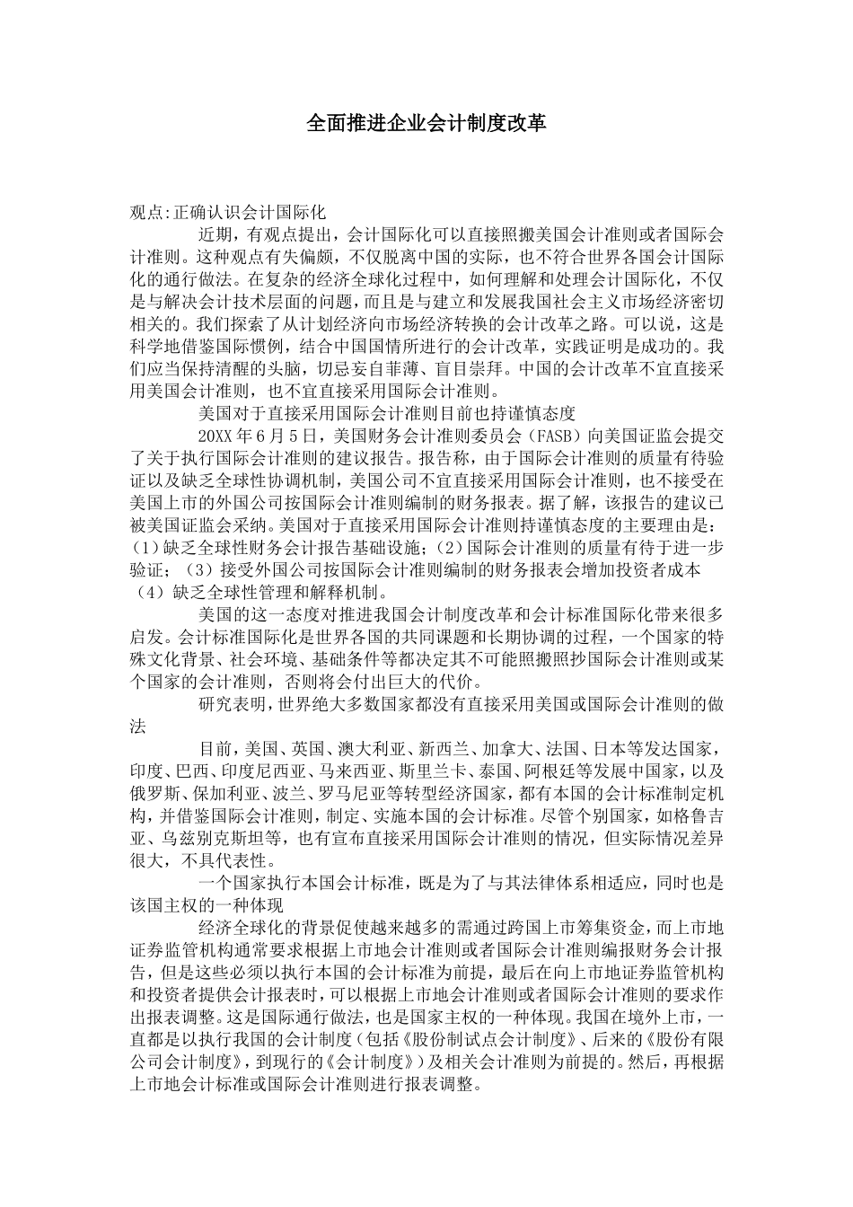 全面推进企业会计制度改革_第1页