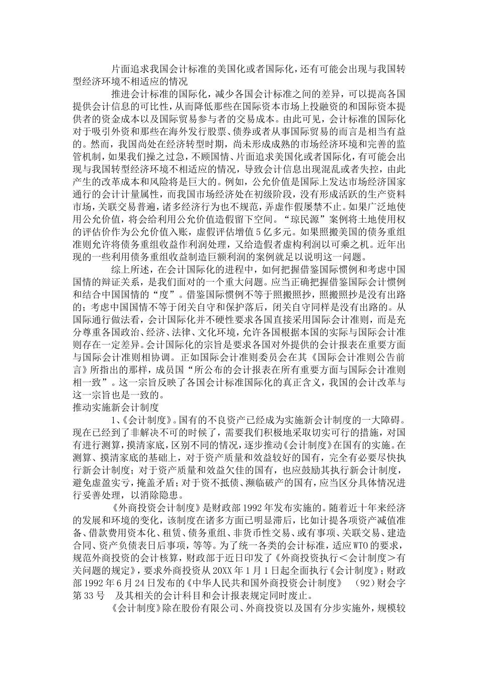 全面推进企业会计制度改革_第2页