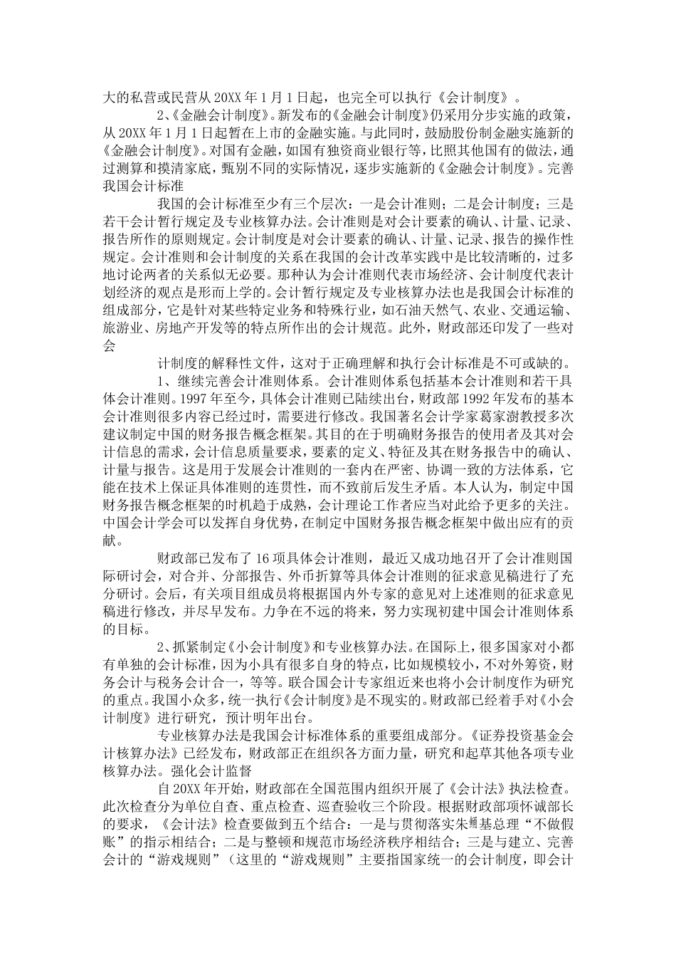 全面推进企业会计制度改革_第3页
