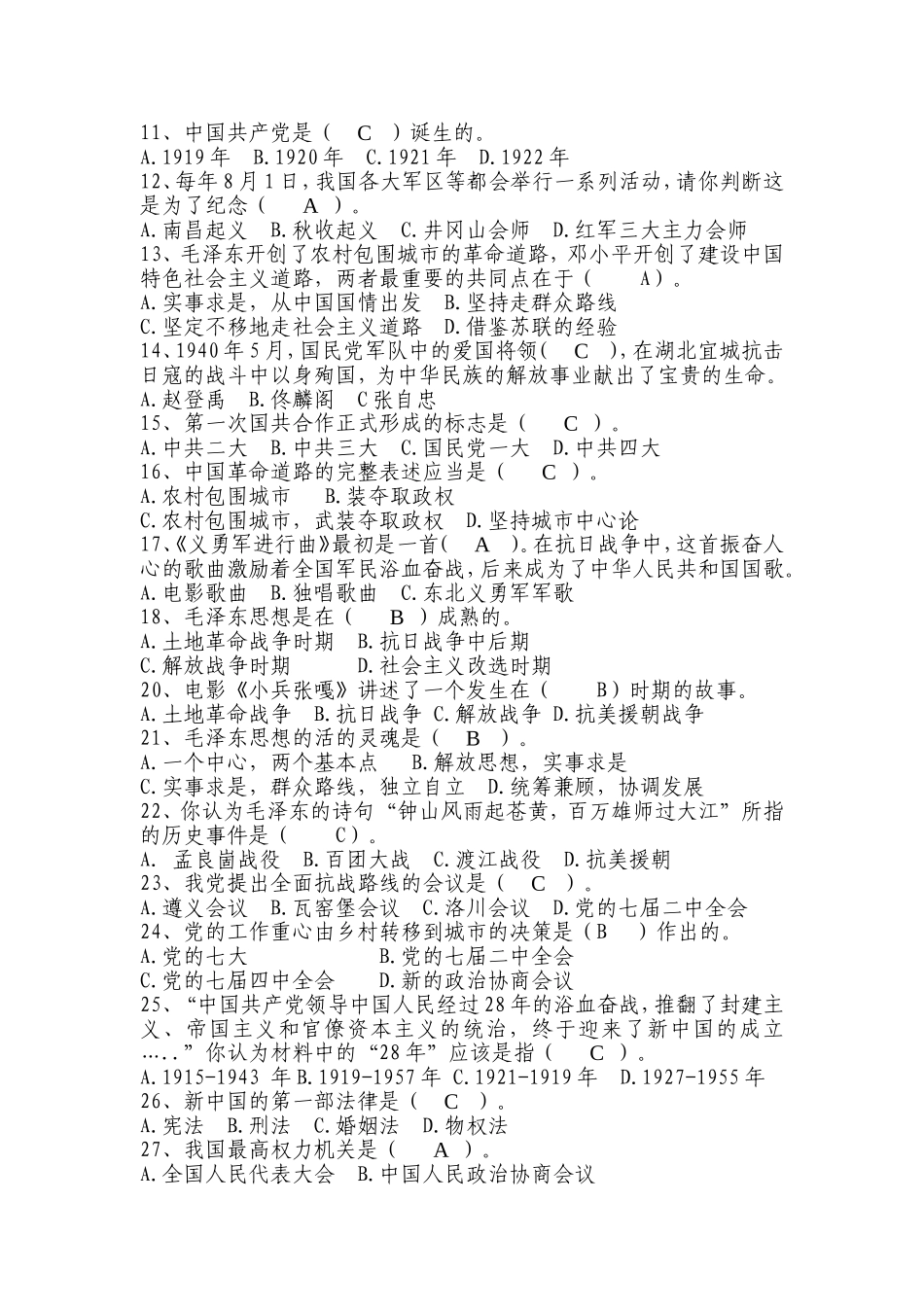 全国群众性爱国主义教育活动知识竞赛题(有答案)_第2页