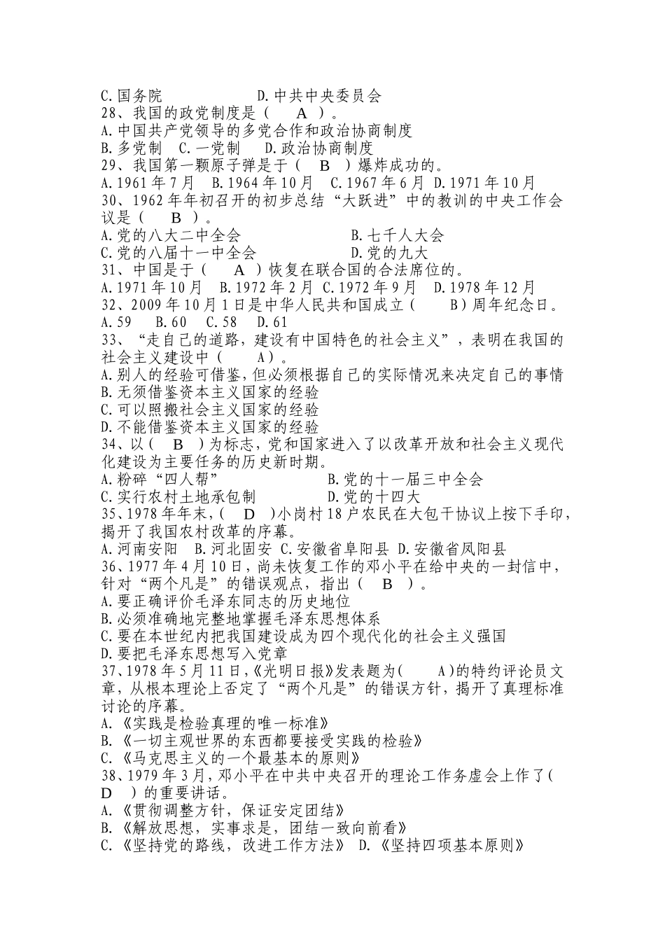 全国群众性爱国主义教育活动知识竞赛题(有答案)_第3页