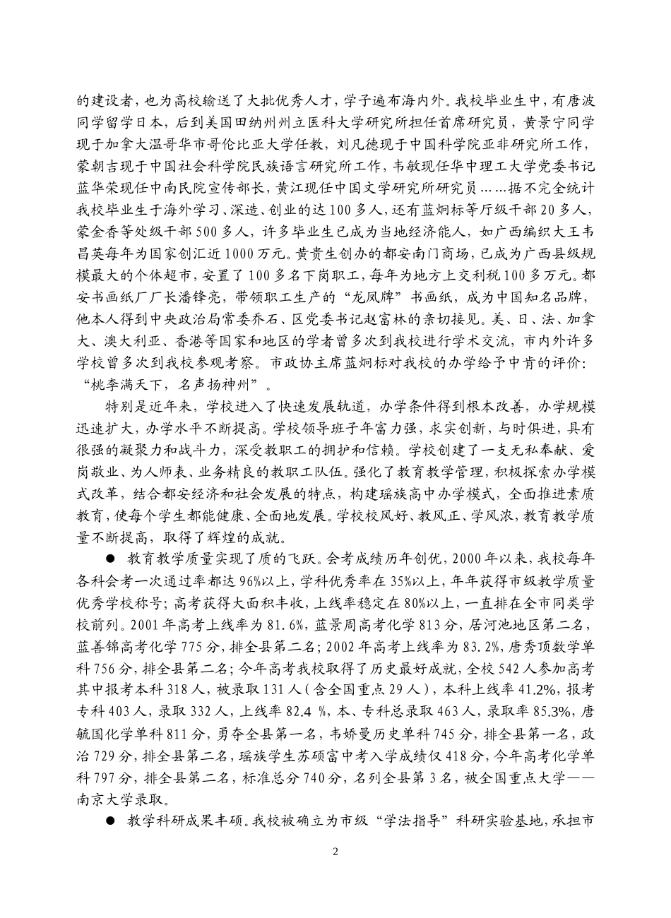 全面推进素质教育-促进学校跨越式发展_第2页