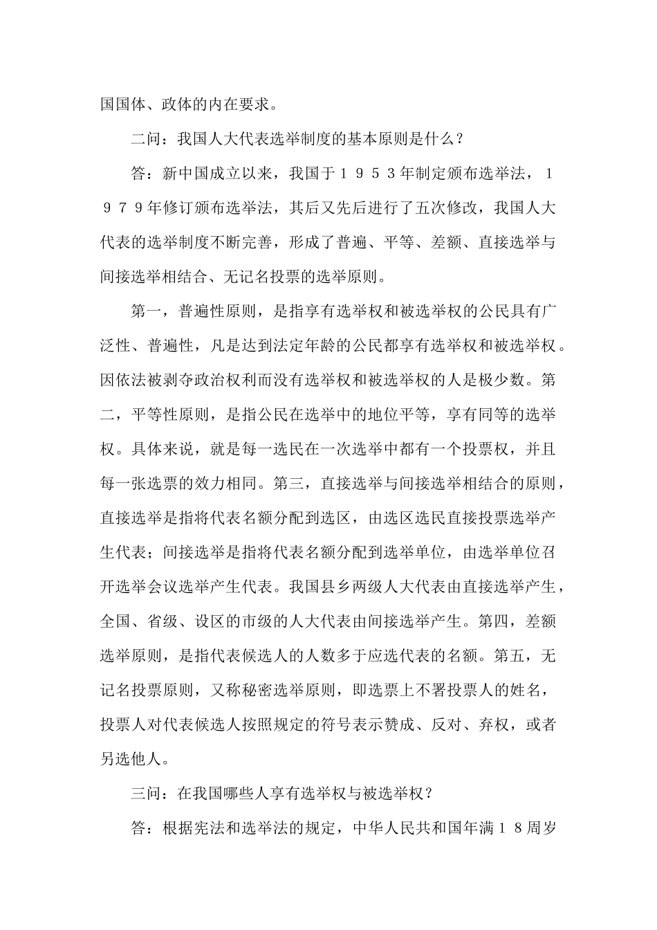 全国人大常委会办公厅详解县乡人大换届选举15问_第2页