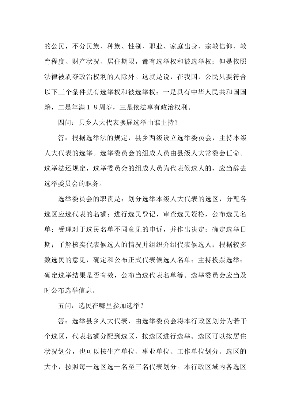 全国人大常委会办公厅详解县乡人大换届选举15问_第3页