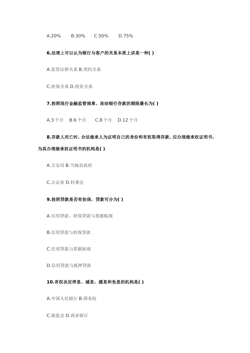 全国2009年10月高等教育自学考试《金融法》真题_第2页