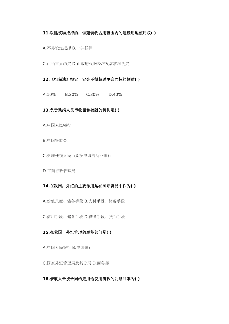 全国2009年10月高等教育自学考试《金融法》真题_第3页