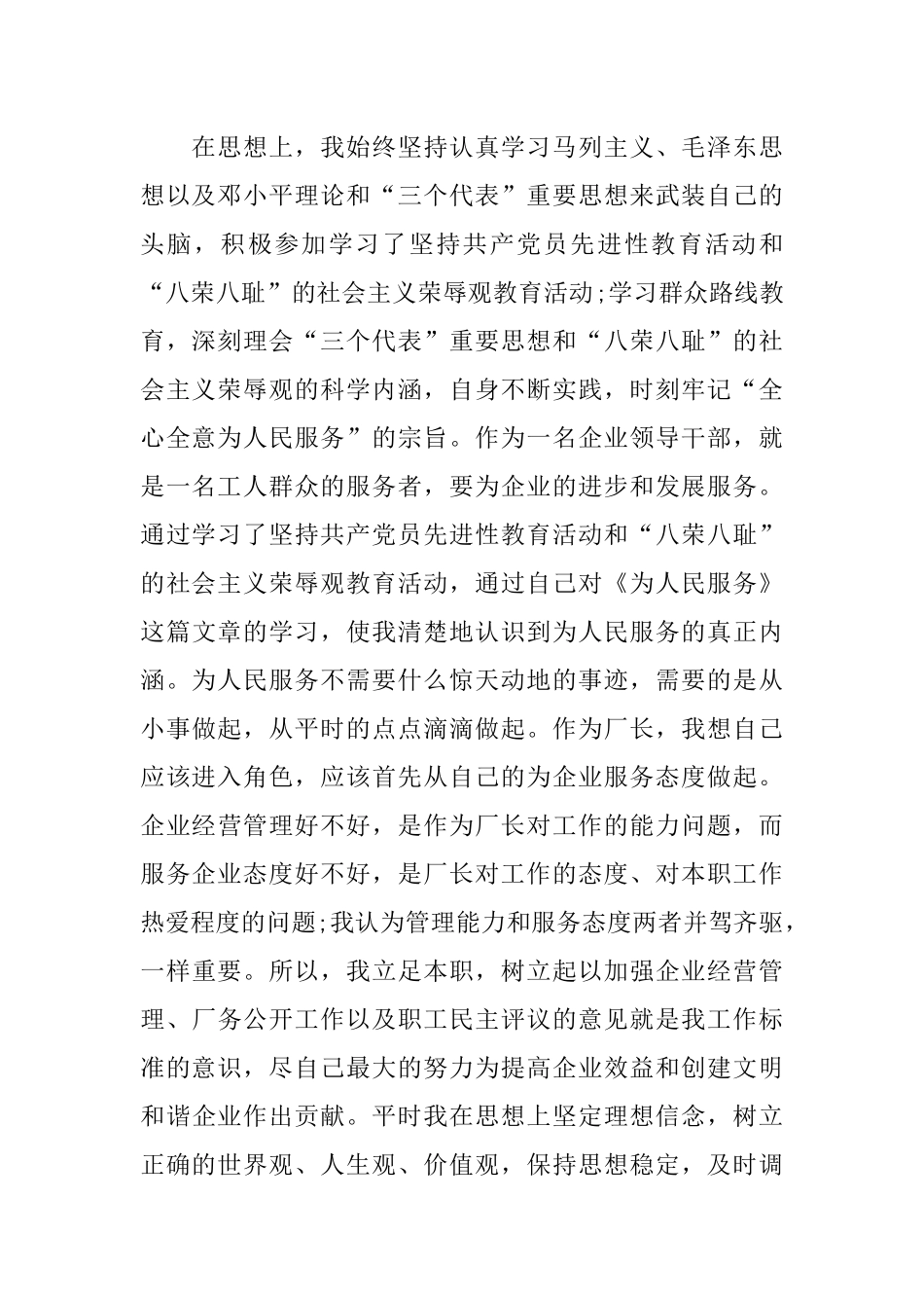 企业领导干部入党申请书3000字_第2页