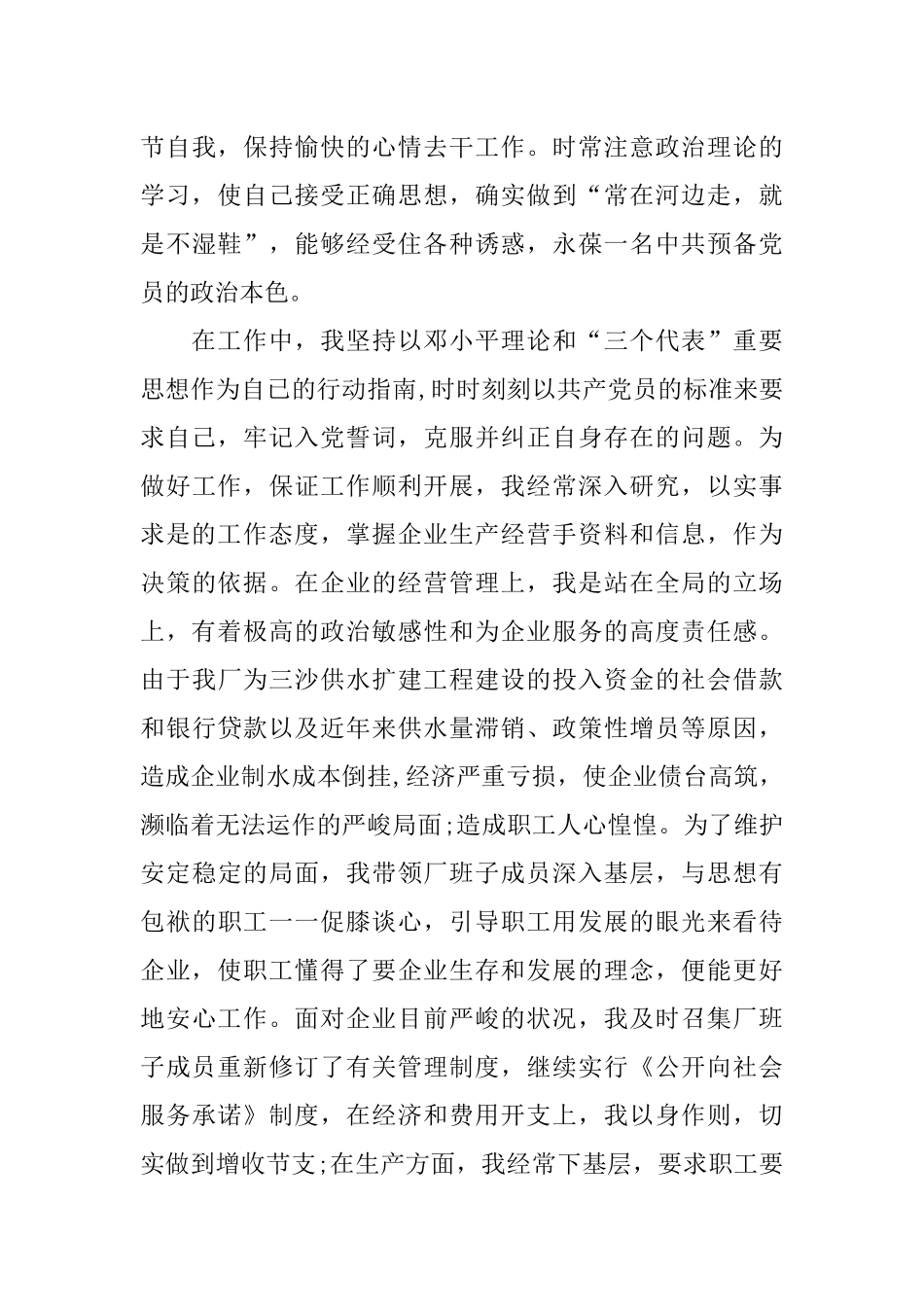 企业领导干部入党申请书3000字_第3页