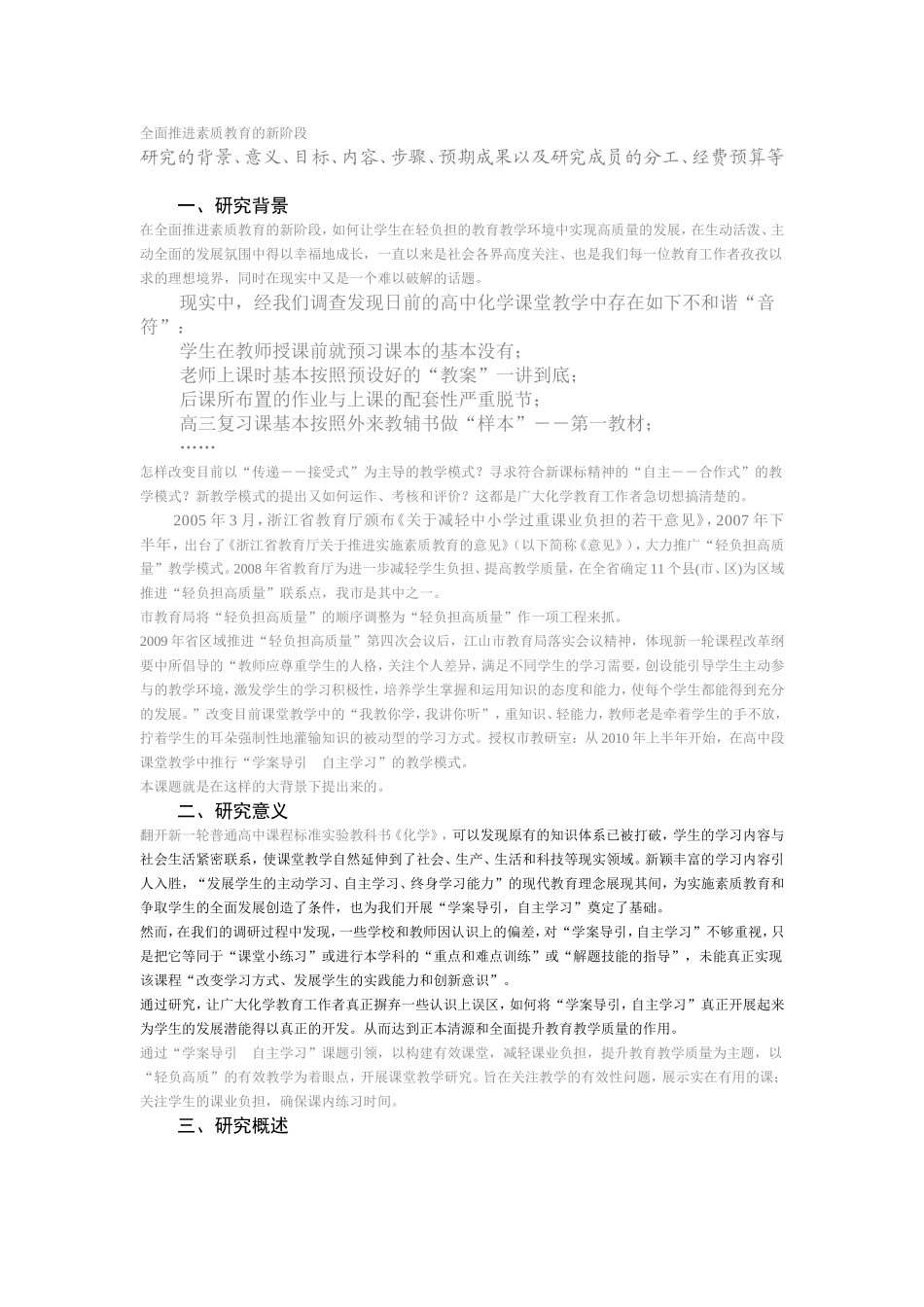 全面推进素质教育的新阶段_第1页