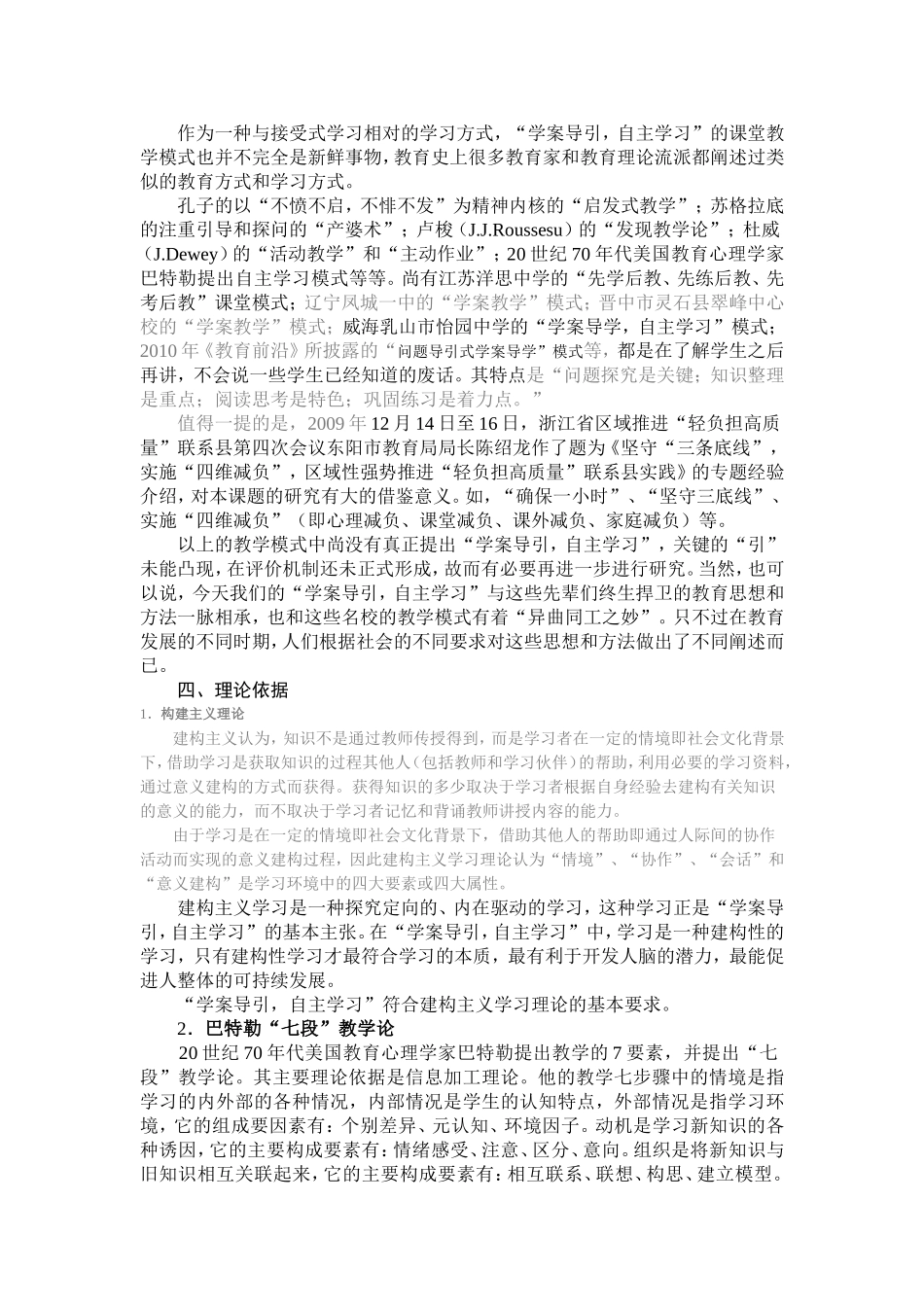 全面推进素质教育的新阶段_第2页