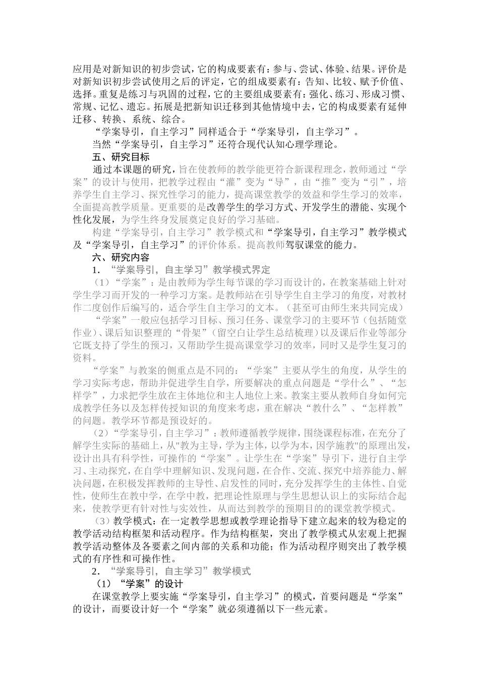 全面推进素质教育的新阶段_第3页
