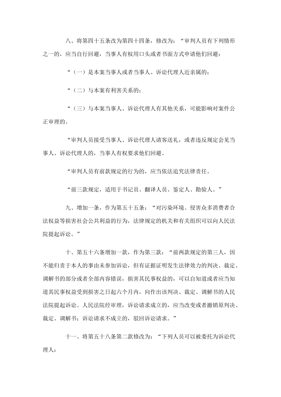 全国人大常委会关于《修改民诉法》的决定_第2页