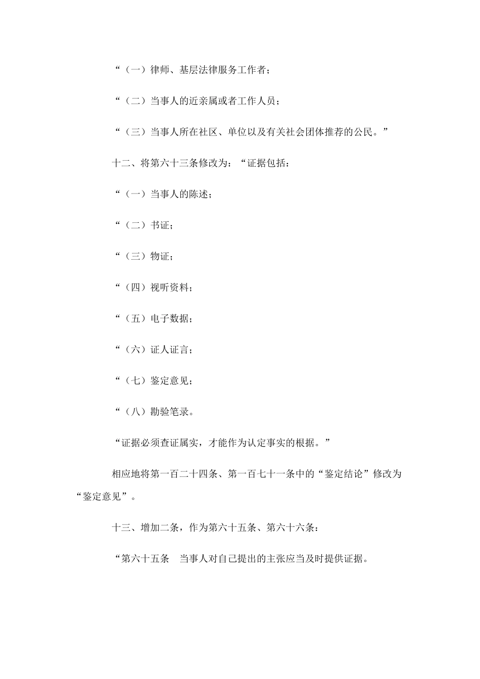 全国人大常委会关于《修改民诉法》的决定_第3页