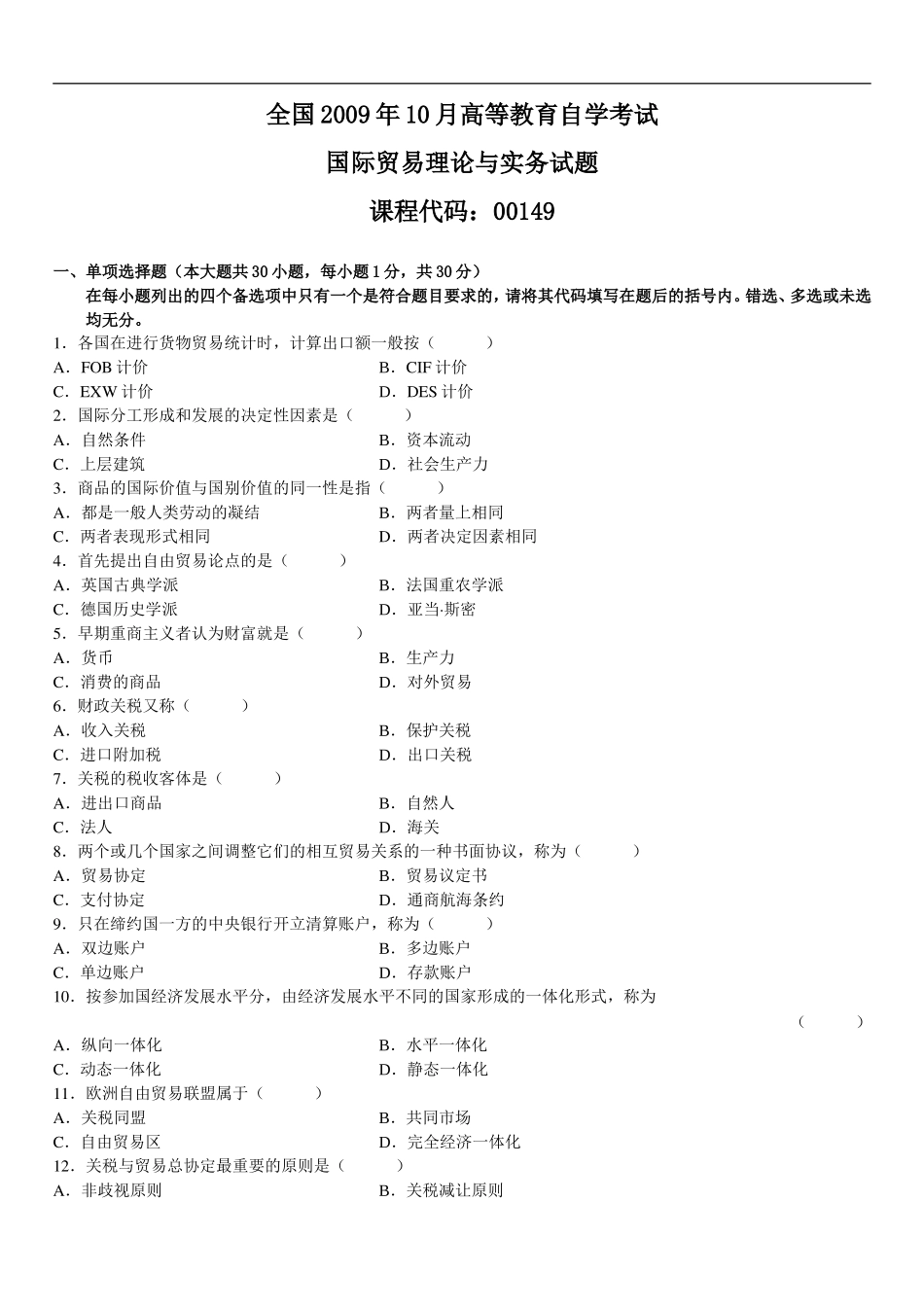 全国2009年10月高等教育自学考试国际贸易理论与实务试题_第1页
