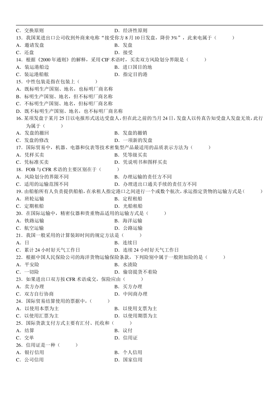 全国2009年10月高等教育自学考试国际贸易理论与实务试题_第2页