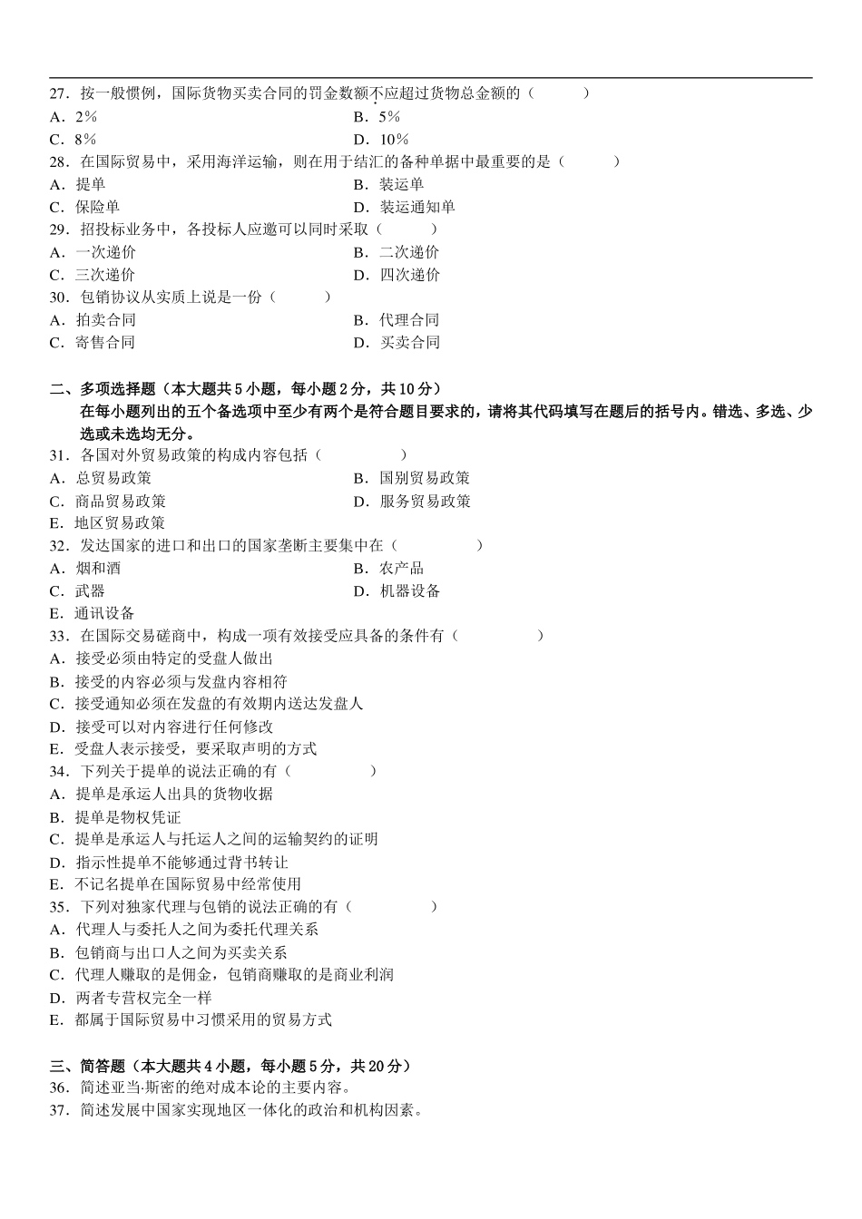 全国2009年10月高等教育自学考试国际贸易理论与实务试题_第3页