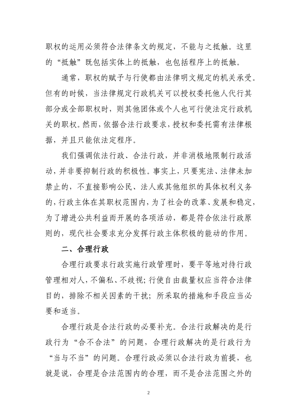 全面推进依法行政实施纲要_第2页