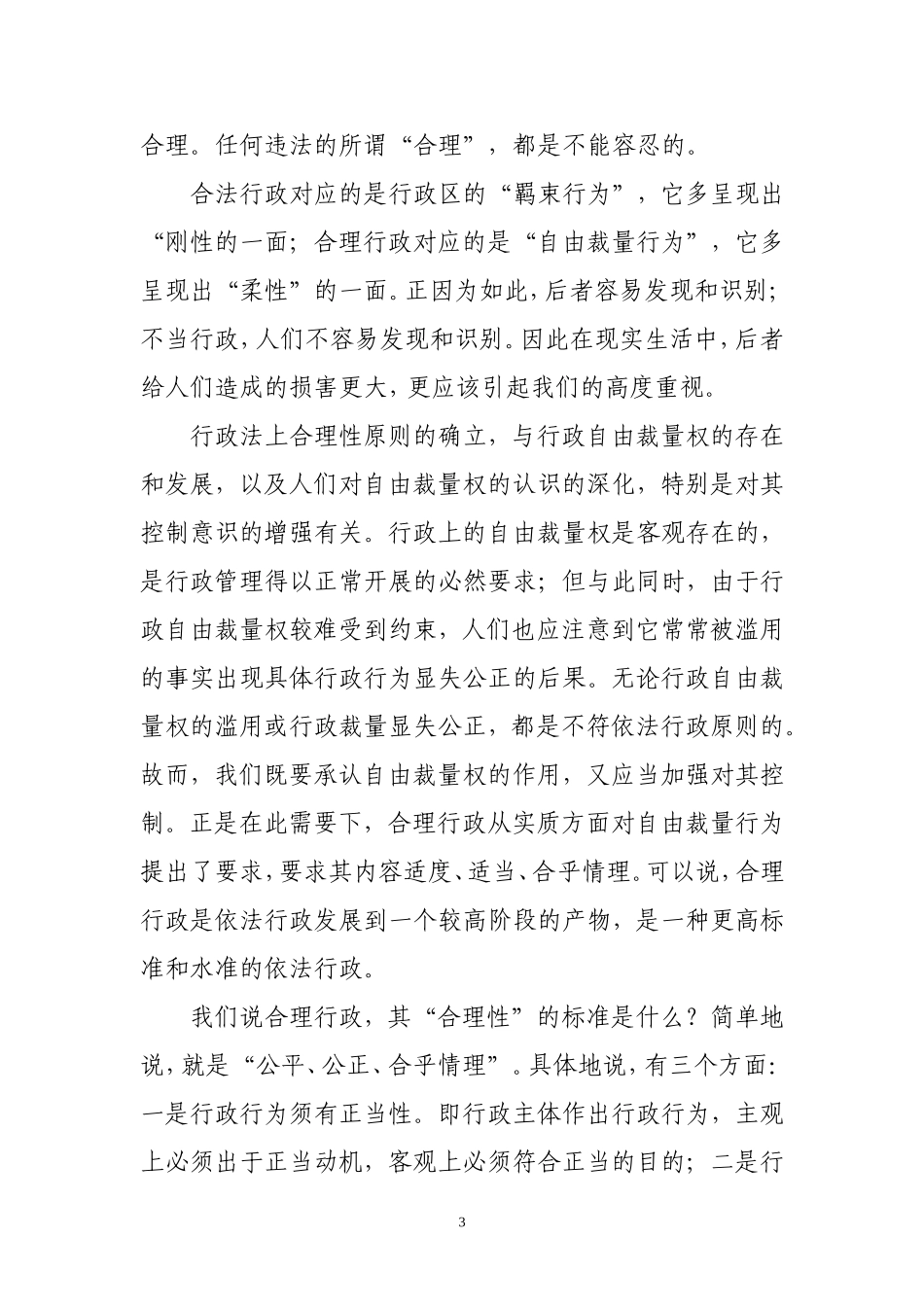 全面推进依法行政实施纲要_第3页