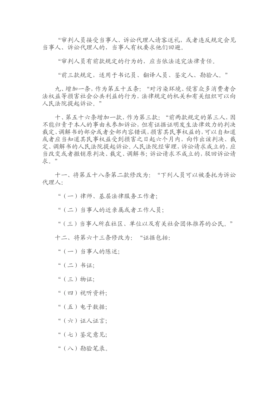 全国人大常委会关于修改《民事诉讼法》的决定_第2页