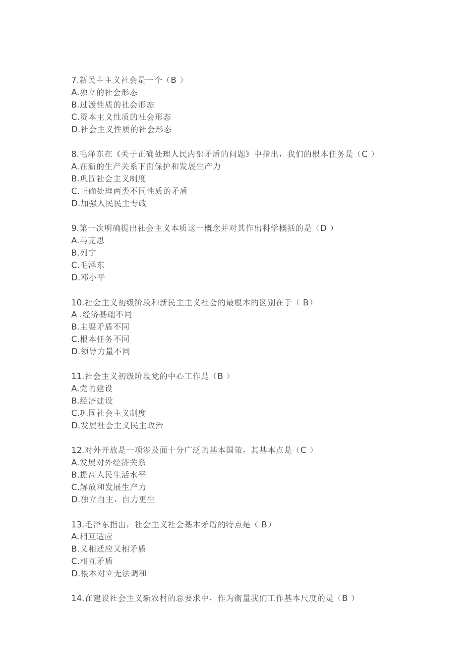 全国2009年10月高等教育自学考试毛泽东思想、邓小平理论和“三个代表”重要思想概论试题_第2页