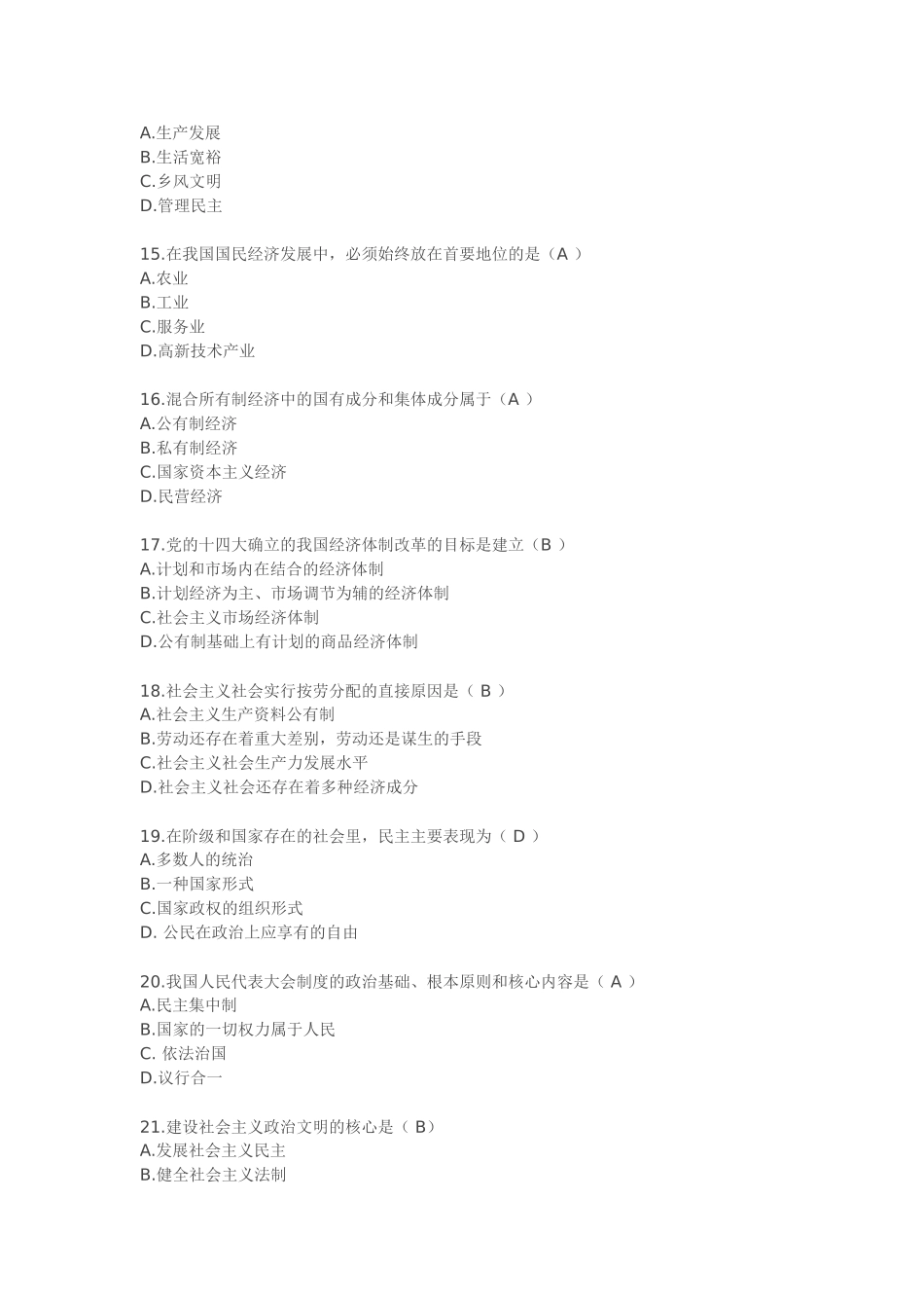 全国2009年10月高等教育自学考试毛泽东思想、邓小平理论和“三个代表”重要思想概论试题_第3页