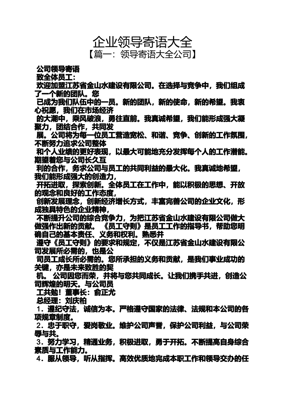 企业领导寄语大全_第1页