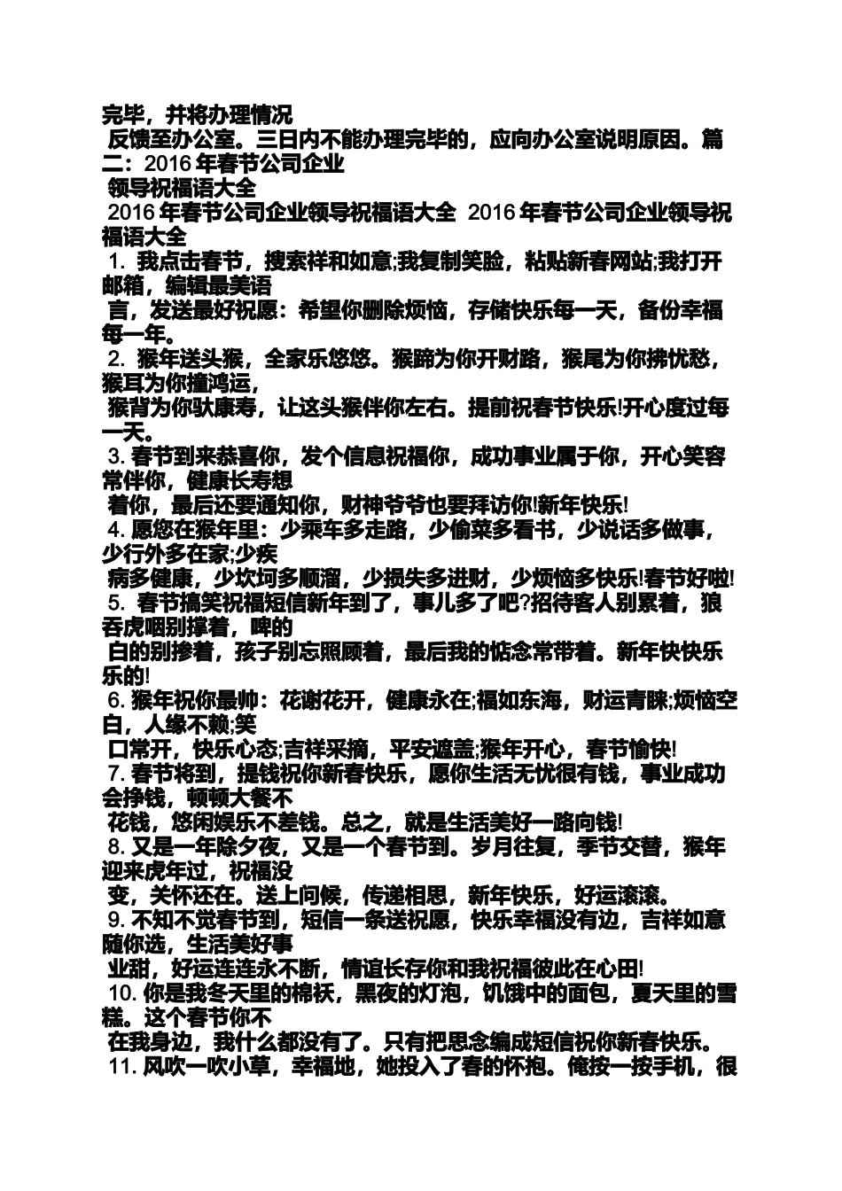 企业领导寄语大全_第3页