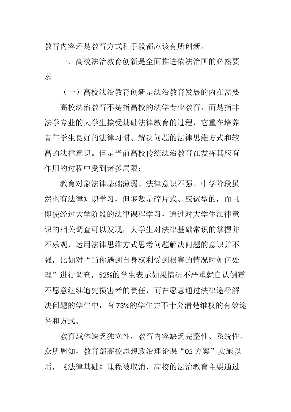 全面推进依法治国背景下高校法治教育创新_第2页