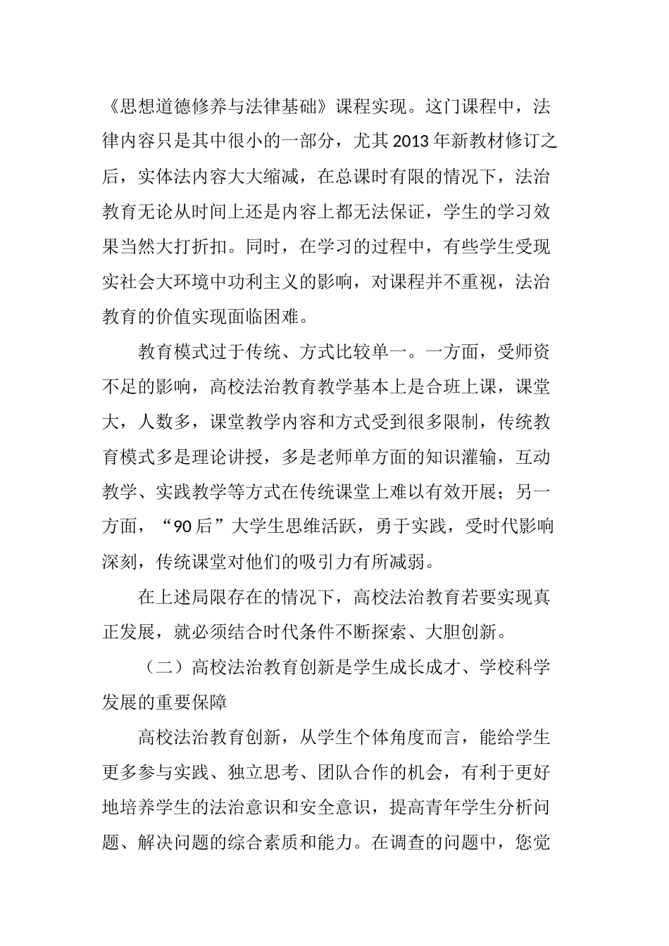 全面推进依法治国背景下高校法治教育创新_第3页