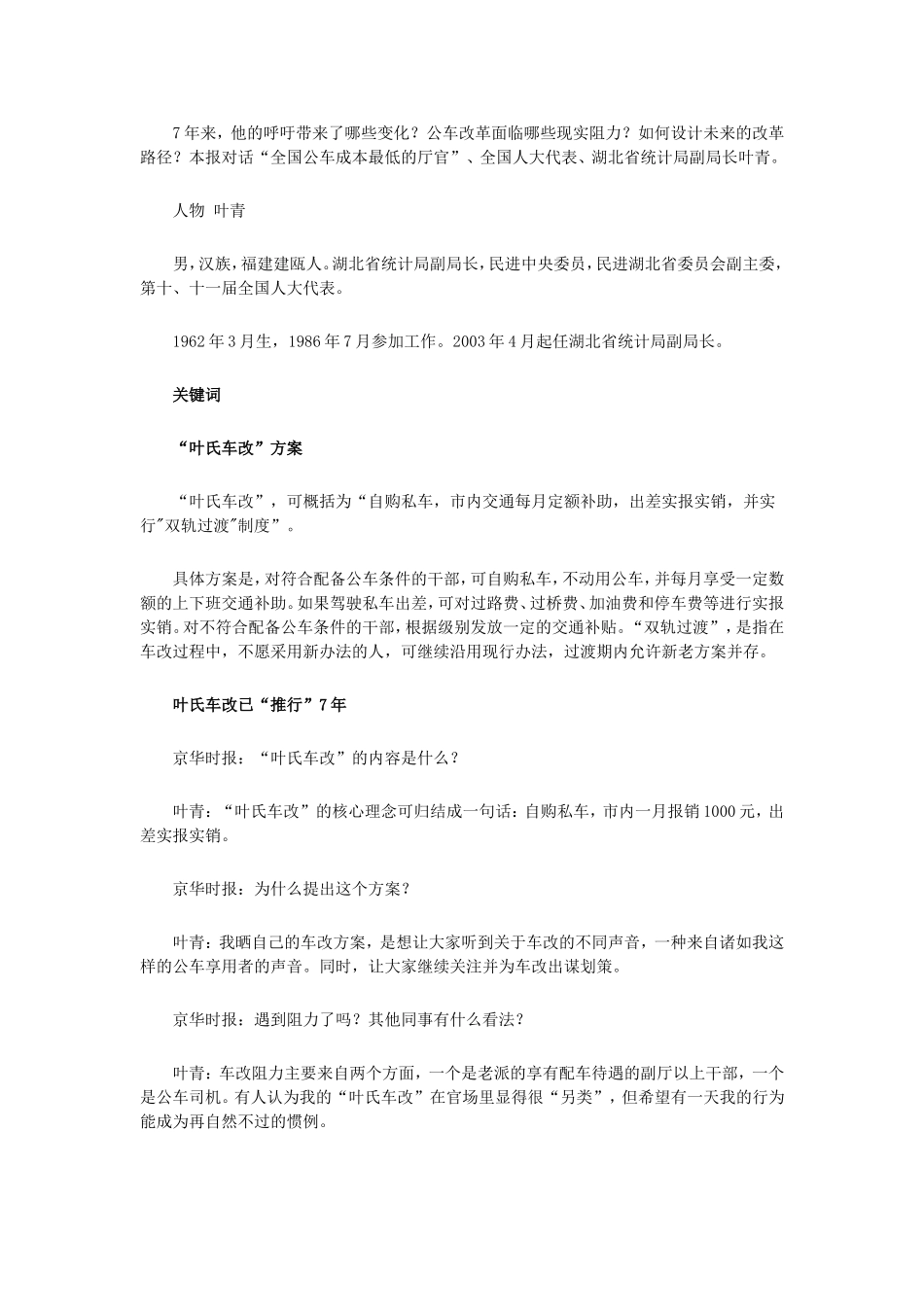 全国人大代表：公车改革-必须承认现实阻力_第2页