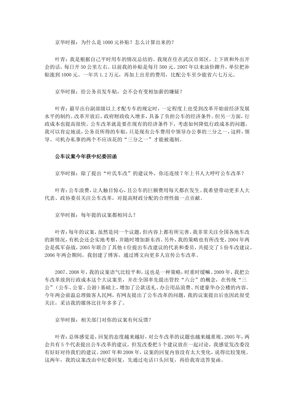 全国人大代表：公车改革-必须承认现实阻力_第3页