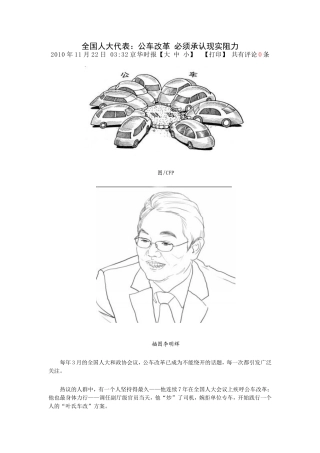 全国人大代表：公车改革-必须承认现实阻力