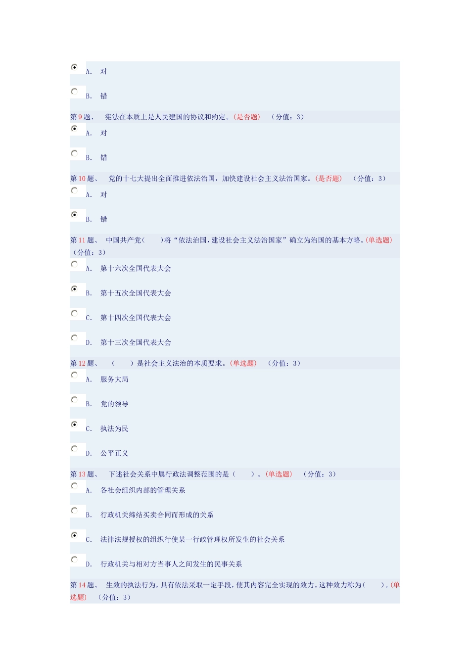 全面推进依法治国的重点内容(上)测试参考答案_第2页
