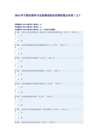 全面推进依法治国的重点内容(上)测试参考答案