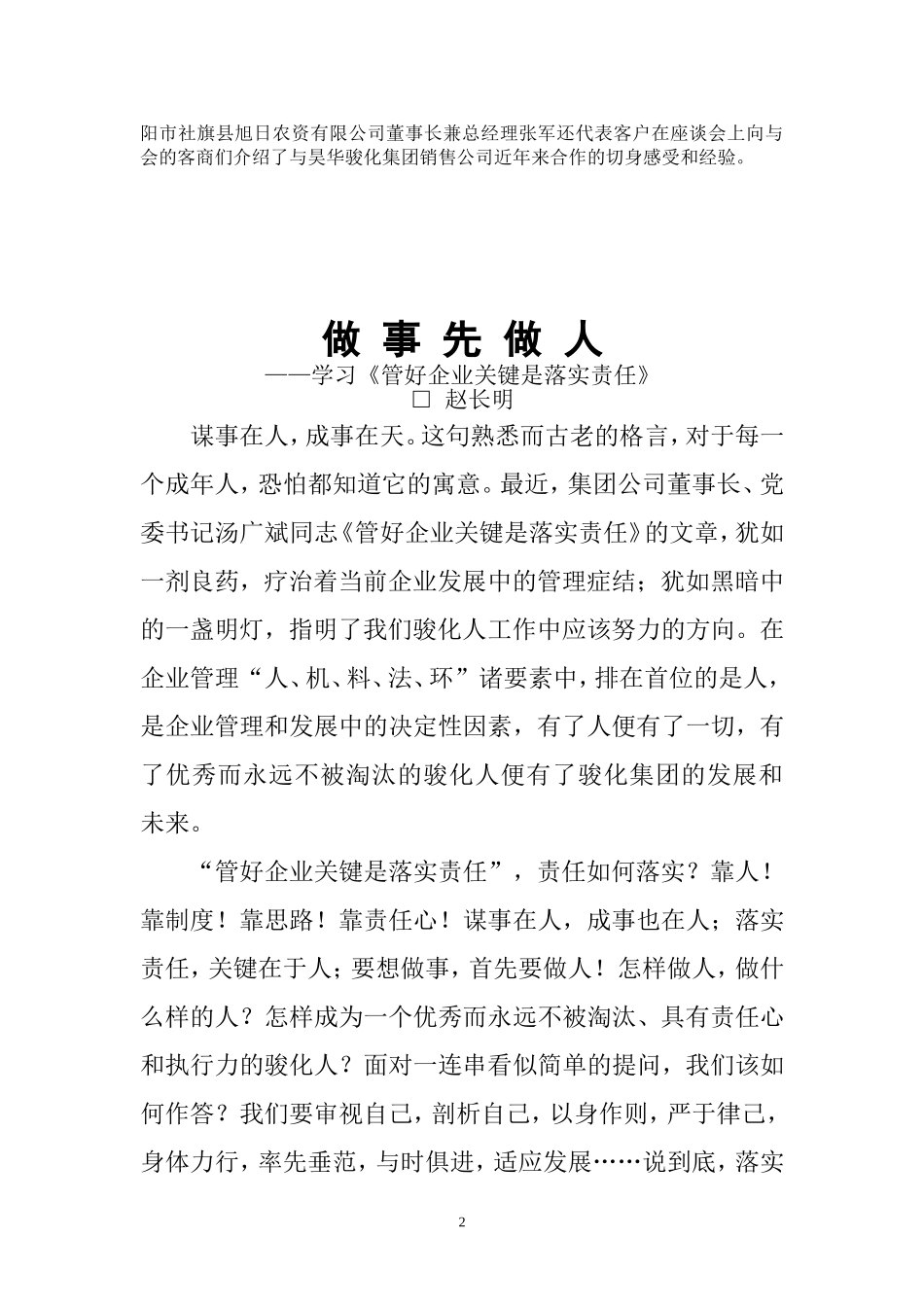 全国人大驻豫代表莅临集团公司调研_第2页