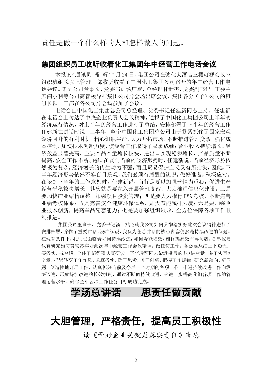 全国人大驻豫代表莅临集团公司调研_第3页