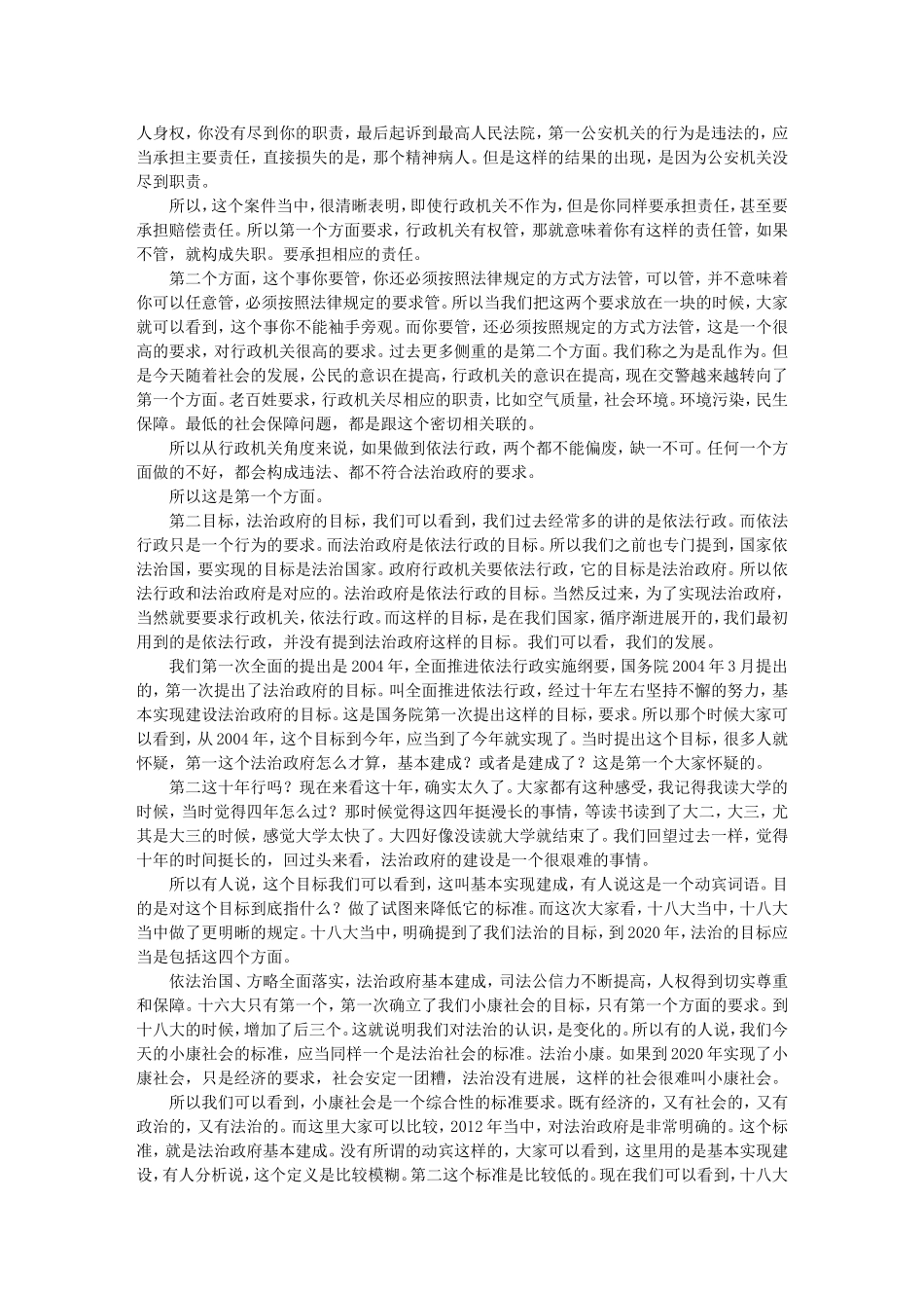 全面推进依法治国-建设法治政府--杨伟东_第2页