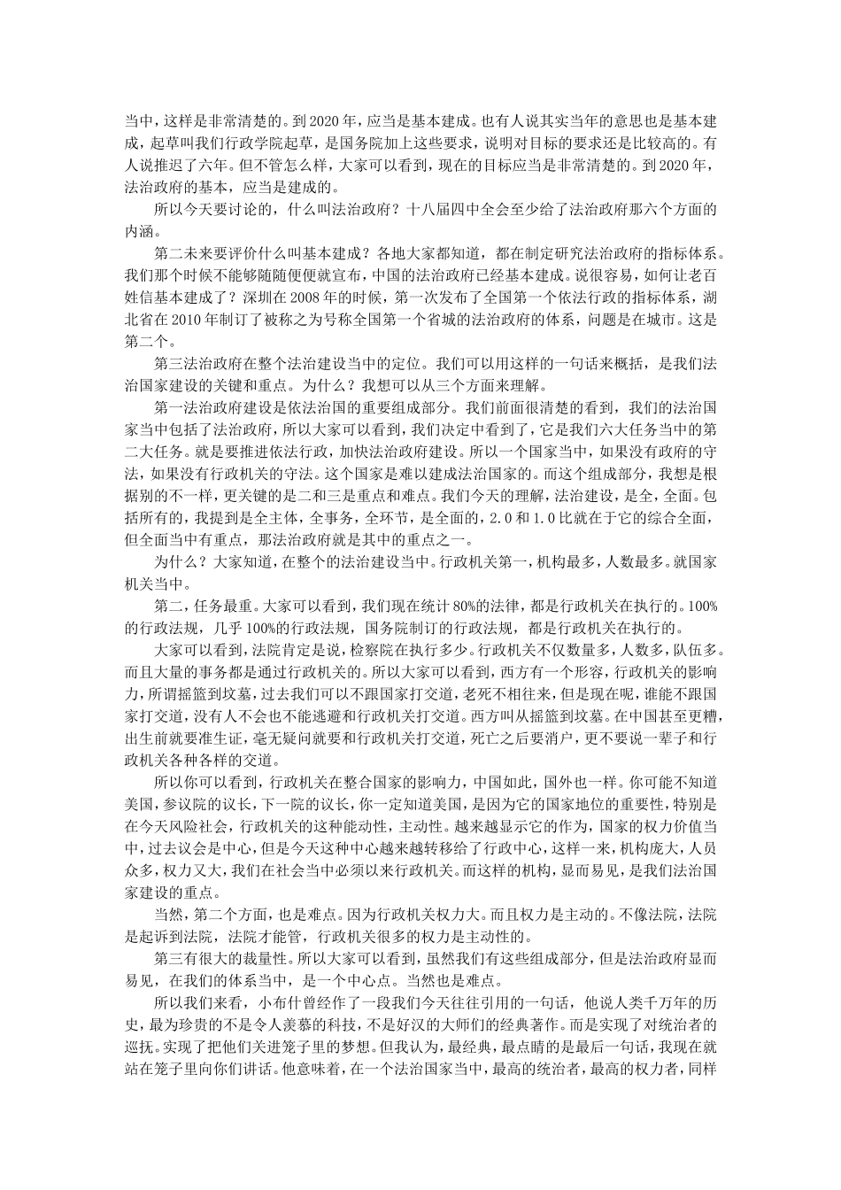 全面推进依法治国-建设法治政府--杨伟东_第3页