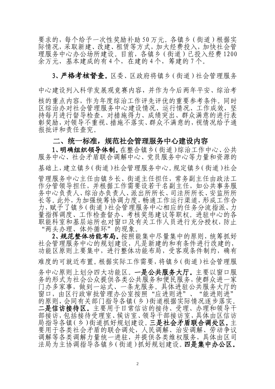 全面推进镇级社会管理服务中心建设--创新完善社会管理模式_第2页