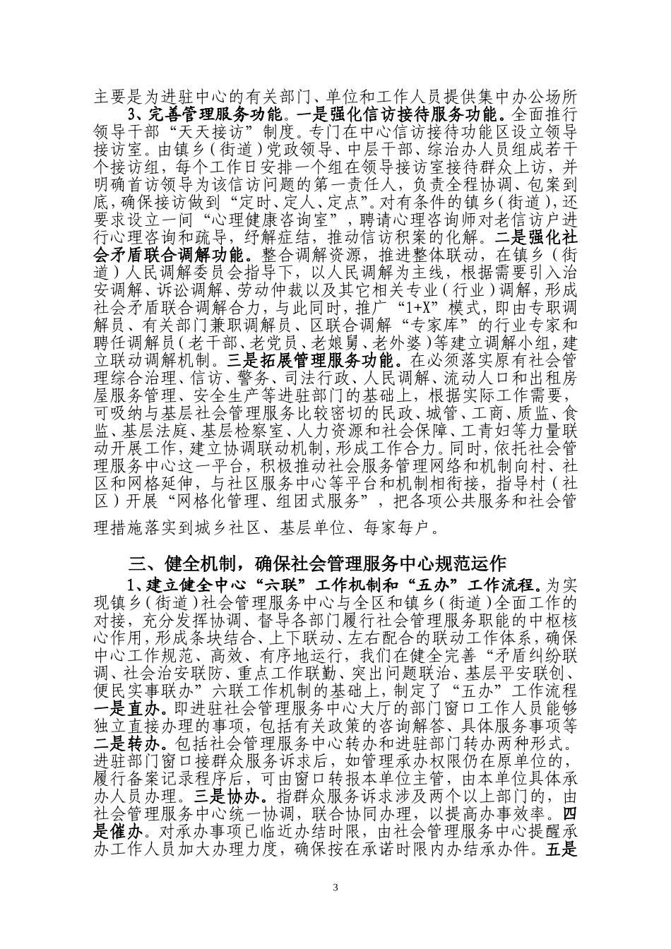 全面推进镇级社会管理服务中心建设--创新完善社会管理模式_第3页