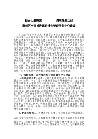 全面推进镇级社会管理服务中心建设--创新完善社会管理模式