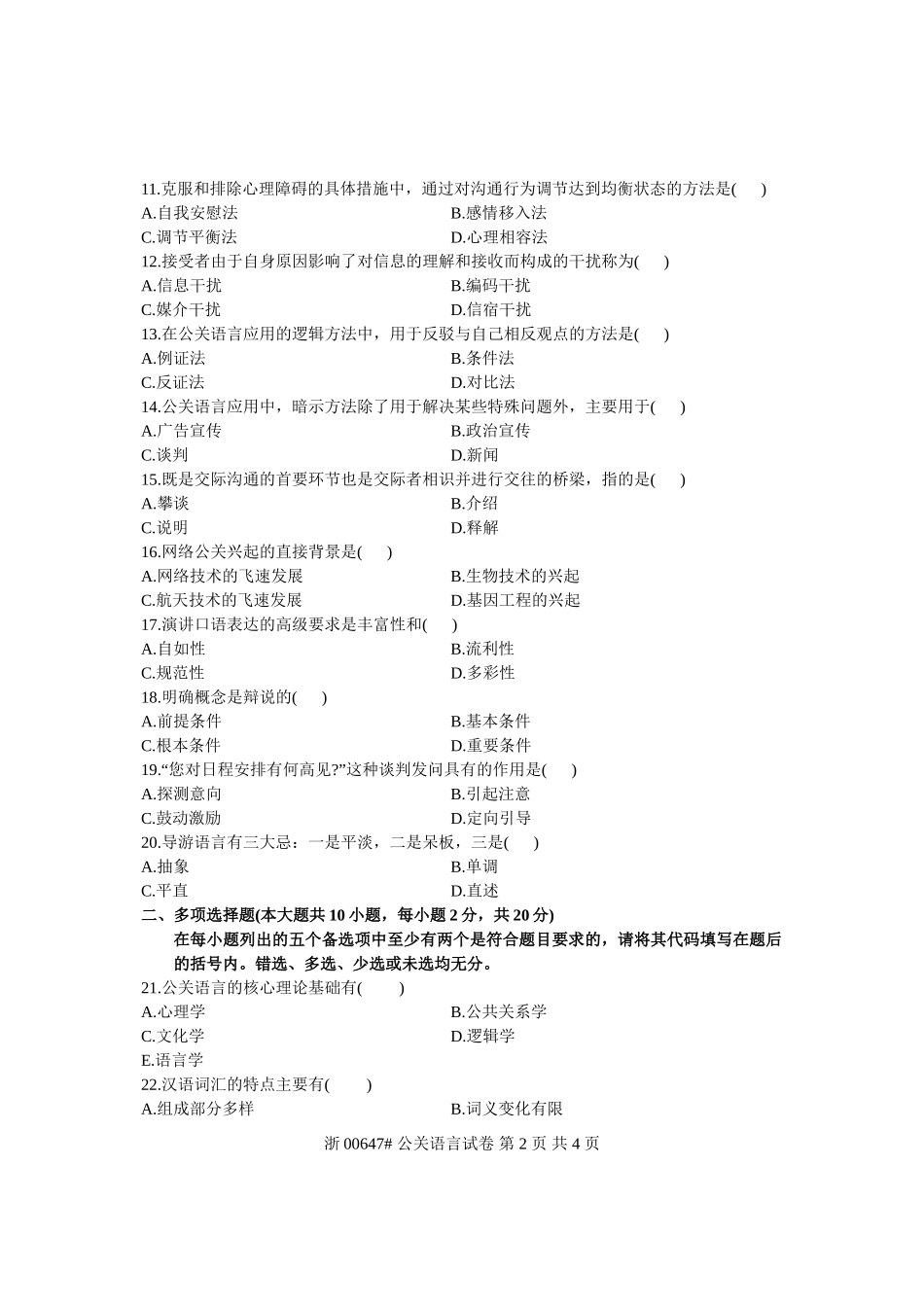 全国2010年1月高等教育自学考试-公关语言试题-课程代码00647_第2页